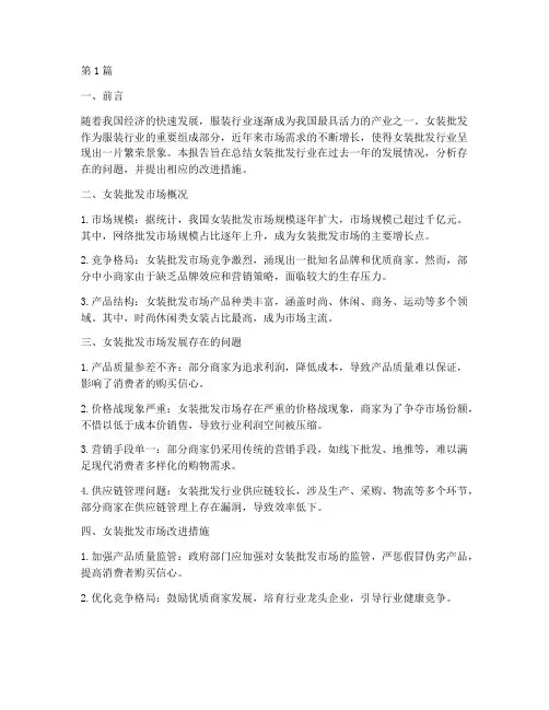 女装批发年度总结报告(3篇)