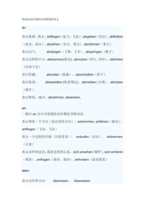 德语构词法