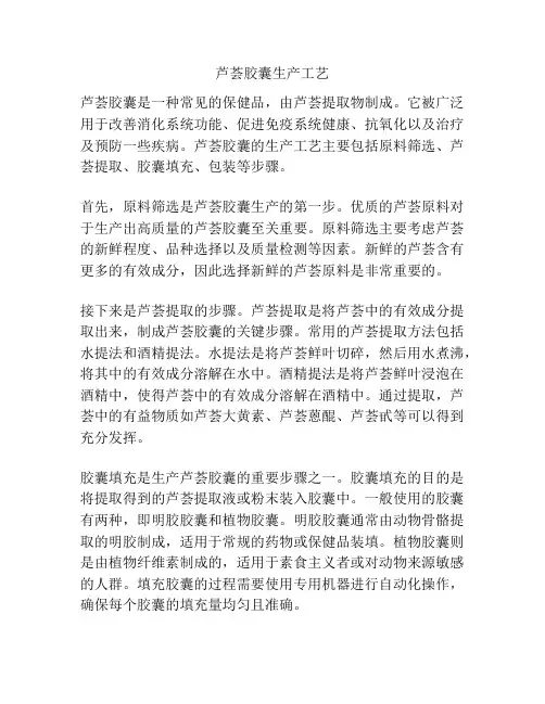 芦荟胶囊生产工艺