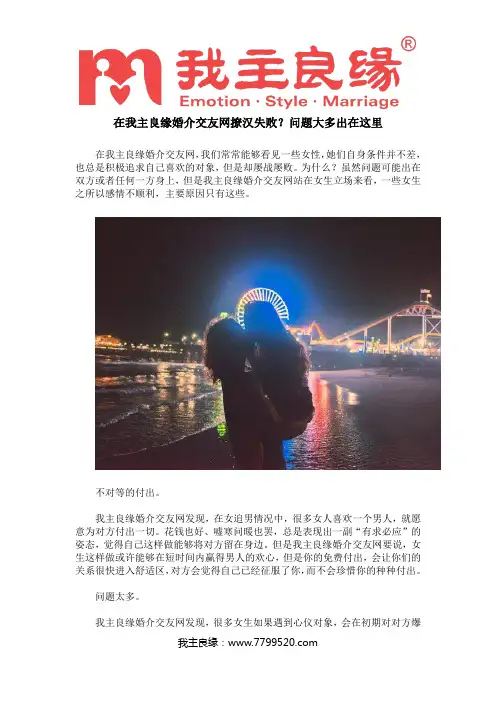 在我主良缘婚介交友网撩汉失败？问题大多出在这里