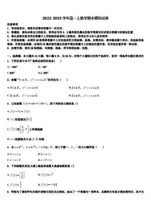 福建漳州市2022-2023学年高一数学第一学期期末达标检测试题含解析