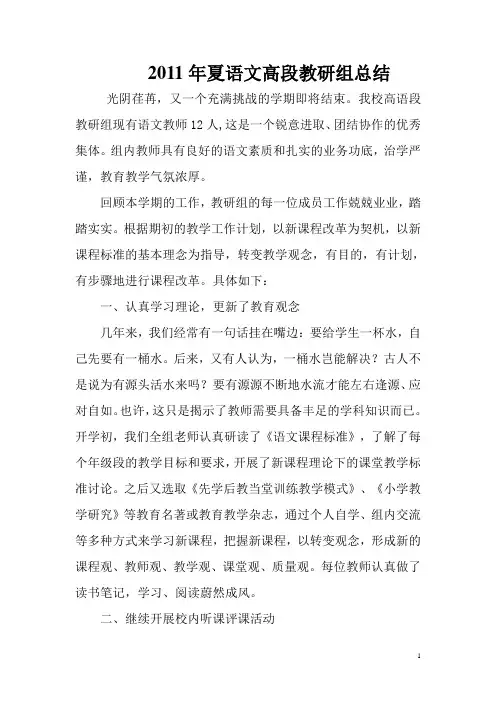 2011小学语文教研组总结