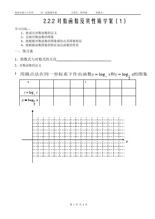 对数函函数教学案