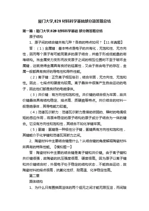 厦门大学,829材料科学基础部分简答题总结