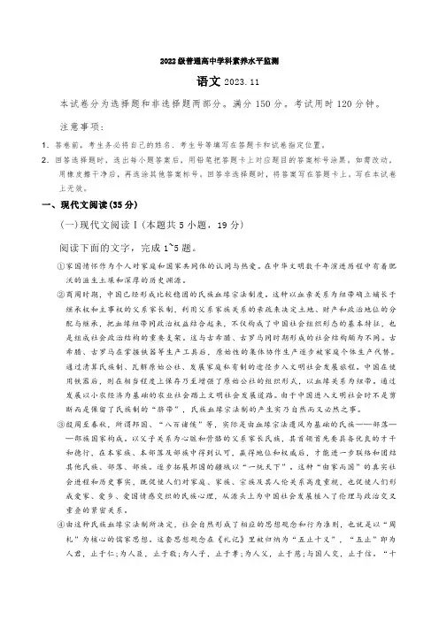 山东省临沂市2023-2024学年高二上学期期中考试语文试题【含答案】