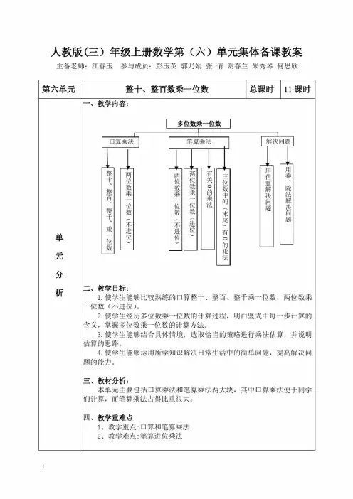 三年级数学上册第六单元集体备课教案