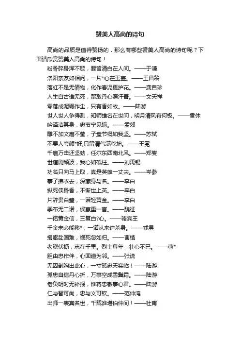 赞美人高尚的诗句