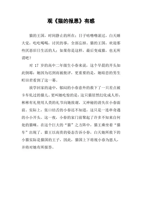 观《猫的报恩》有感