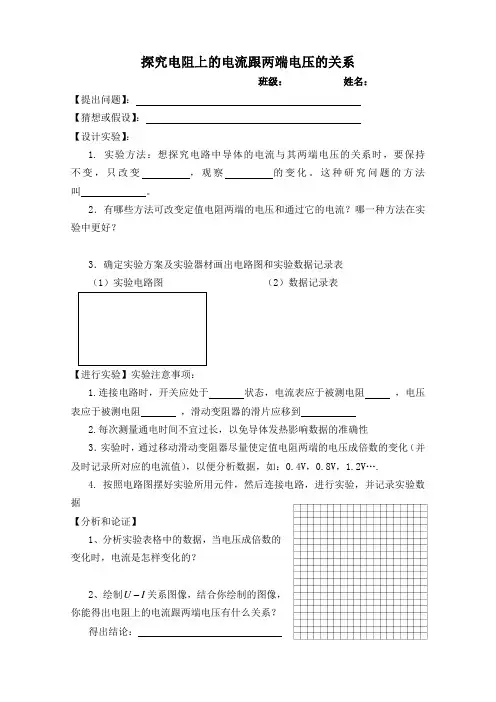7.1探究电阻上电流跟两端电压的关系实验报告1