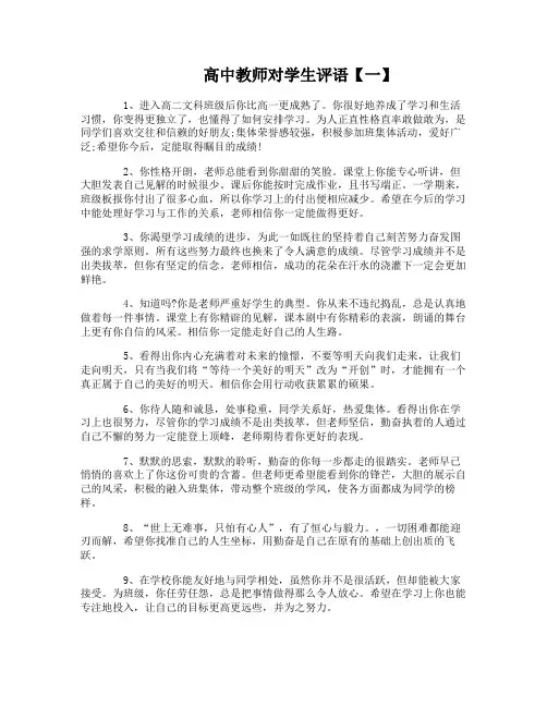高中教师对学生评语