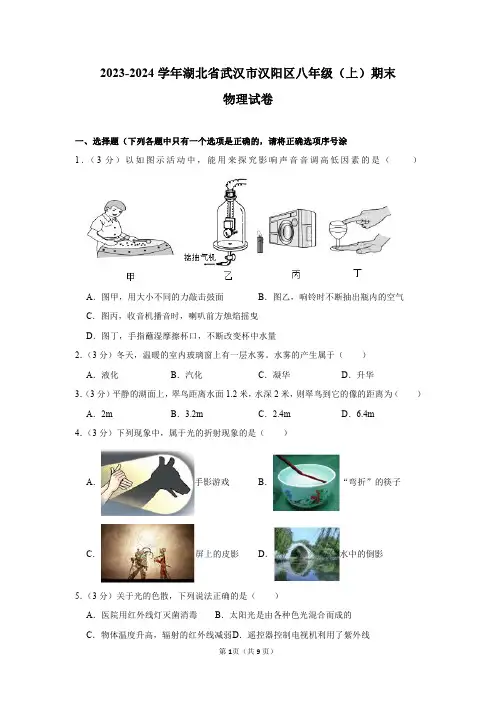 2023-2024学年福建省厦门市九年级(上)期末物理试卷及答案解析