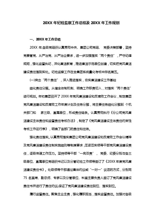 2018年集团纪检监察工作总结及2019年工作规划