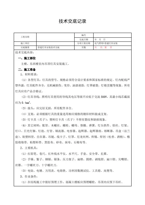 灯具安装技术交底