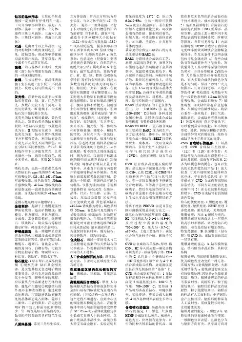 钻石学,钻石鉴定