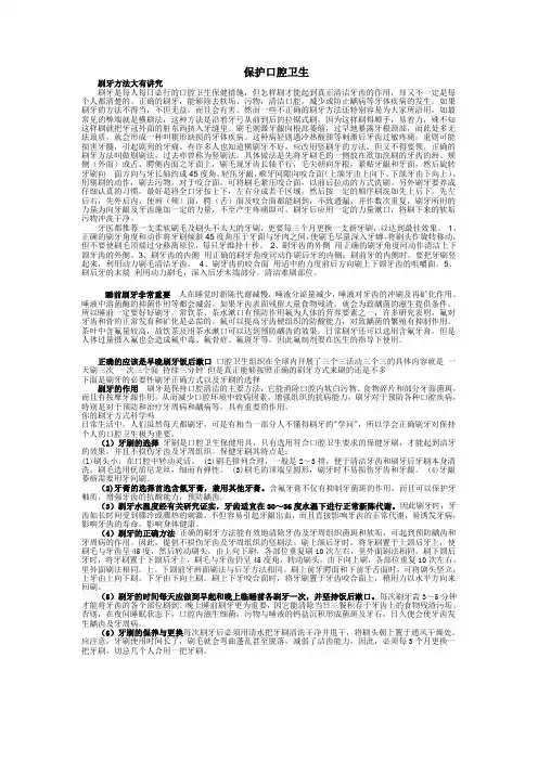 口腔卫生保健措施