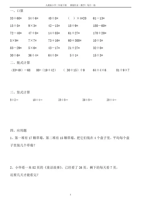 人教版小学数学二年级下册 暑假作业(30天每日一练)