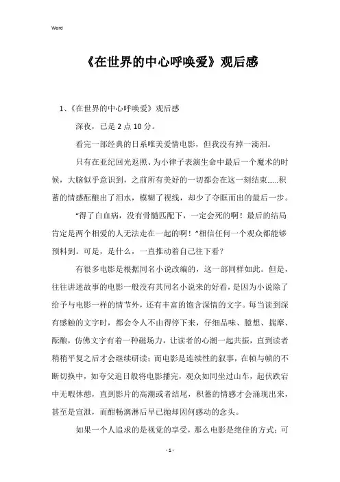 《在世界的中心呼唤爱》观后感