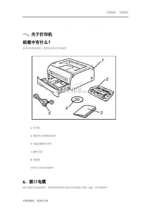 兄弟HL-2045维修手册