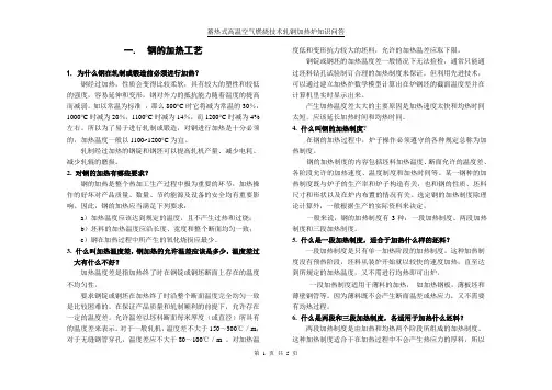 1-钢的加热工艺