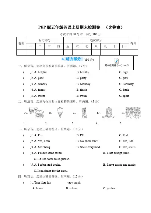 PEP版五年级英语上册期末检测卷一(含答案)
