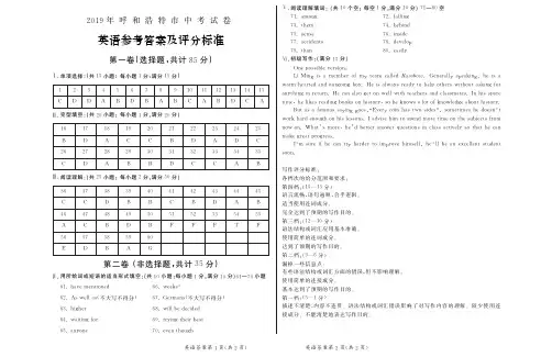 2019年呼和浩特市英语中考答案