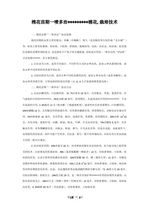 棉花苗期一喷多治棉花,栽培技术