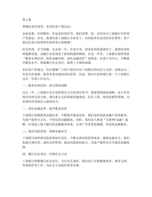 工商银行年终客户答谢会(3篇)
