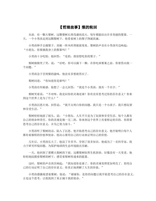 【哲理故事】梨的轮回