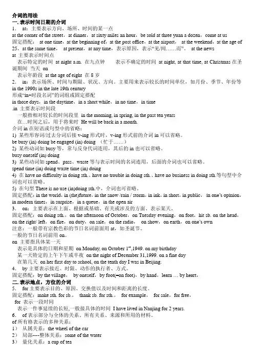 介词的用法大全
