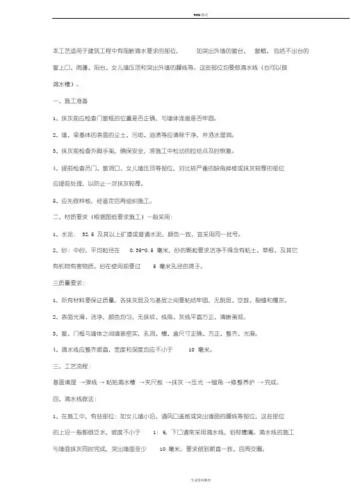 滴水线做法