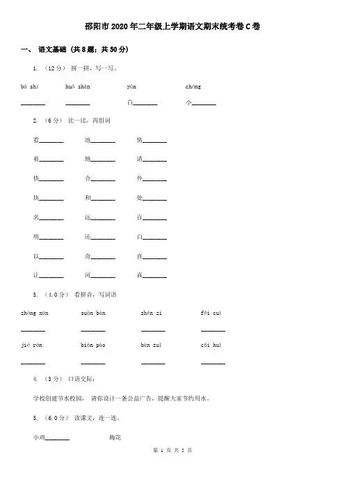邵阳市2020年二年级上学期语文期末统考卷C卷