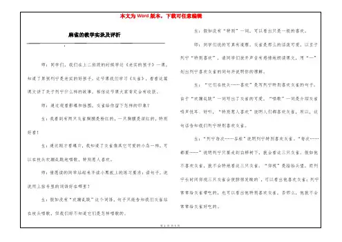 麻雀的教学实录及评析