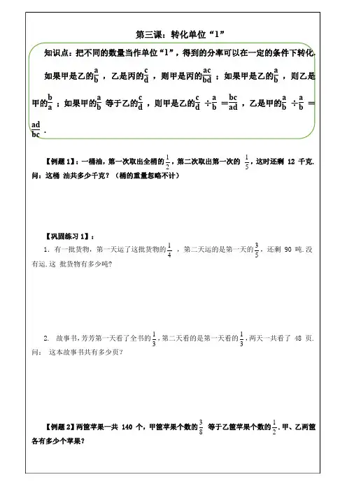 六年级上册数学试题-转化单位“1”(一)  人教版
