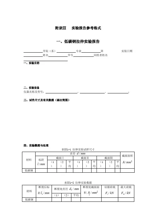 附录Ⅲ实验报告参考格式