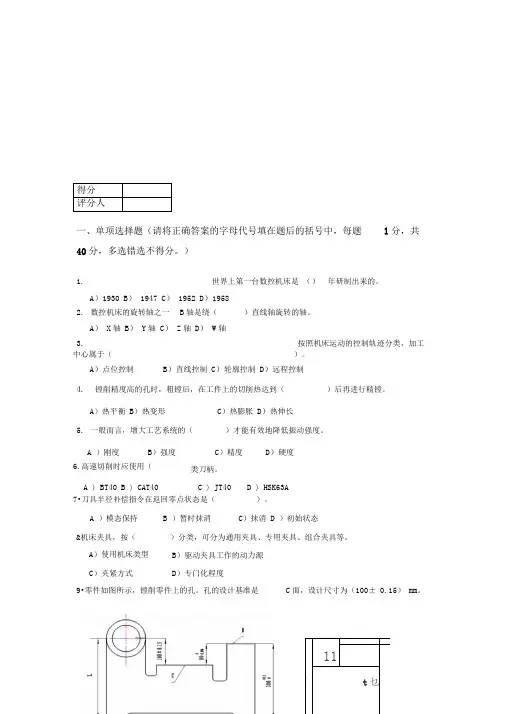 数控铣工理论知识竞赛题
