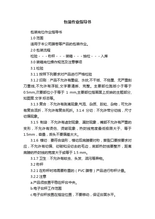 包装作业指导书
