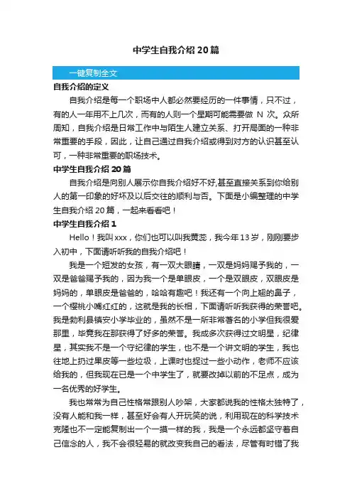 中学生自我介绍20篇