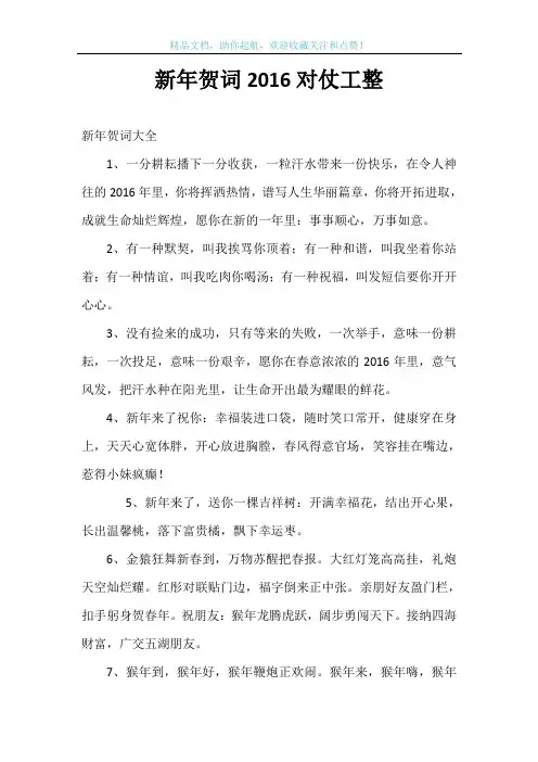 新年贺词2016对仗工整