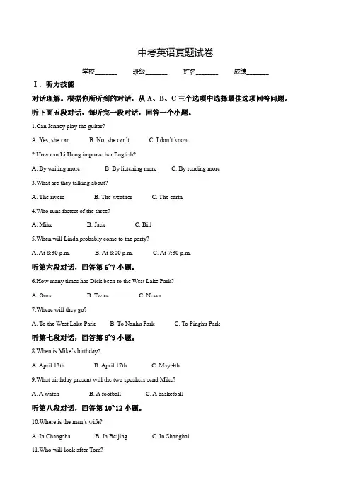 湖南省衡阳市2018年中考英语试题(含答案解析)