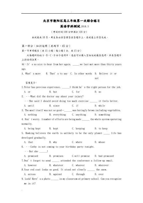 2018高三英语朝阳一模试题(版,含答案)