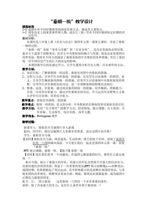 秦朝一统