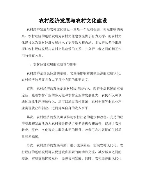 农村经济发展与农村文化建设