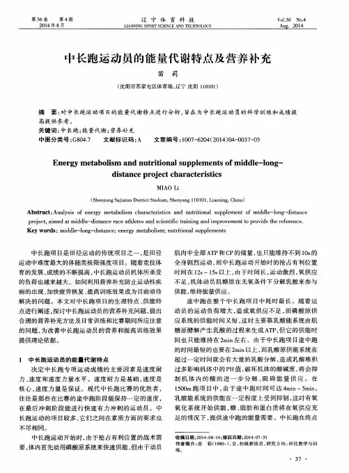 中长跑运动员的能量代谢特点及营养补充