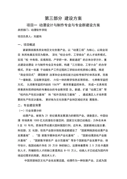 动漫设计与制作专业与专业群建设方案