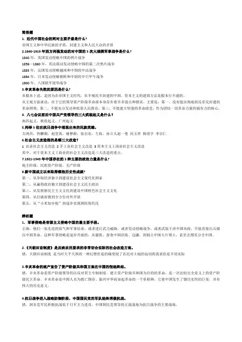 中国近代史纲要简答题、辨析题、论述题