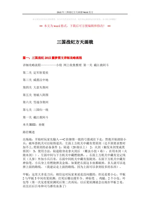 三国战纪方天画戟 (17页)