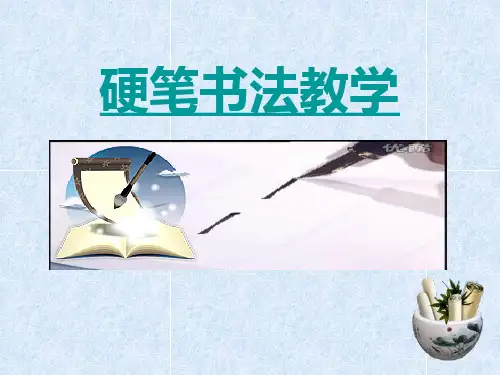 写字教学：(偏旁部首)秃宝盖、宝盖、穴字头