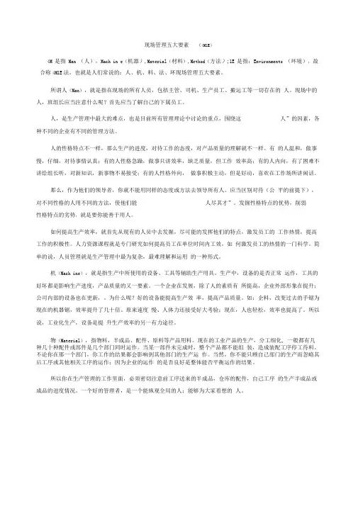 现场管理五大要素