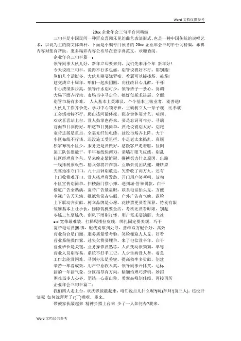 20xx企业年会三句半台词精编