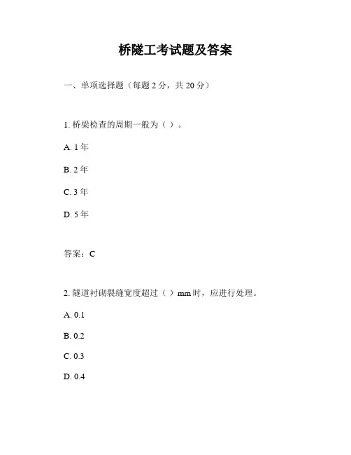 桥隧工考试题及答案